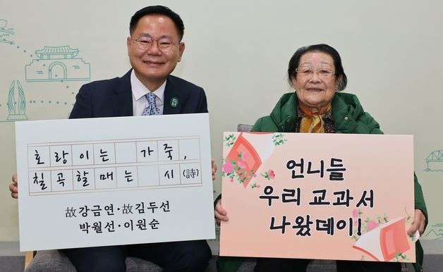 '시가 뭐고' 칠곡 할매시인들 詩, 중학교 국어교과서에 실린다