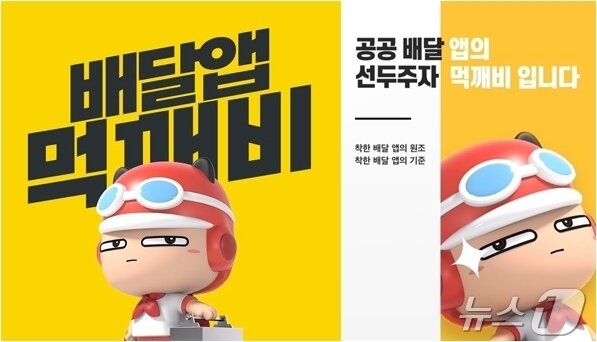 본문 이미지 - 보성군 공공배달앱 &#39;먹깨비&#39;.&#40;보성군 제공&#41;2024.11.22/뉴스1 ⓒ News1 김동수 기자