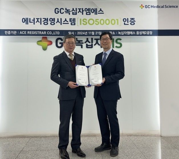 GC녹십자엠에스, 에너지경영 'ISO 50001' 인증 획득