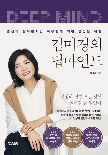 &#39;김미경의 딥마인드&#39;&#40;어웨이크북스 제공&#41;