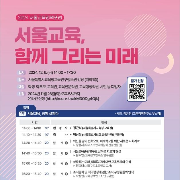 서울 교육 미래 비전, 함께 그린다…내달 6일 서울교육정책포럼