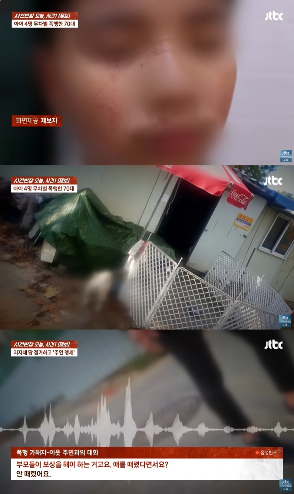 본문 이미지 - (JTBC '사건반장' 갈무리)