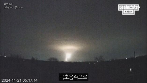 [영상] 러 ICBM 개조 미사일 폭격에 '발칵'...유럽 핵전쟁 공포