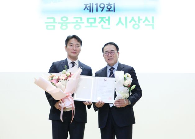 은행연합회, 제19회 금융공모전 최우수상 수상