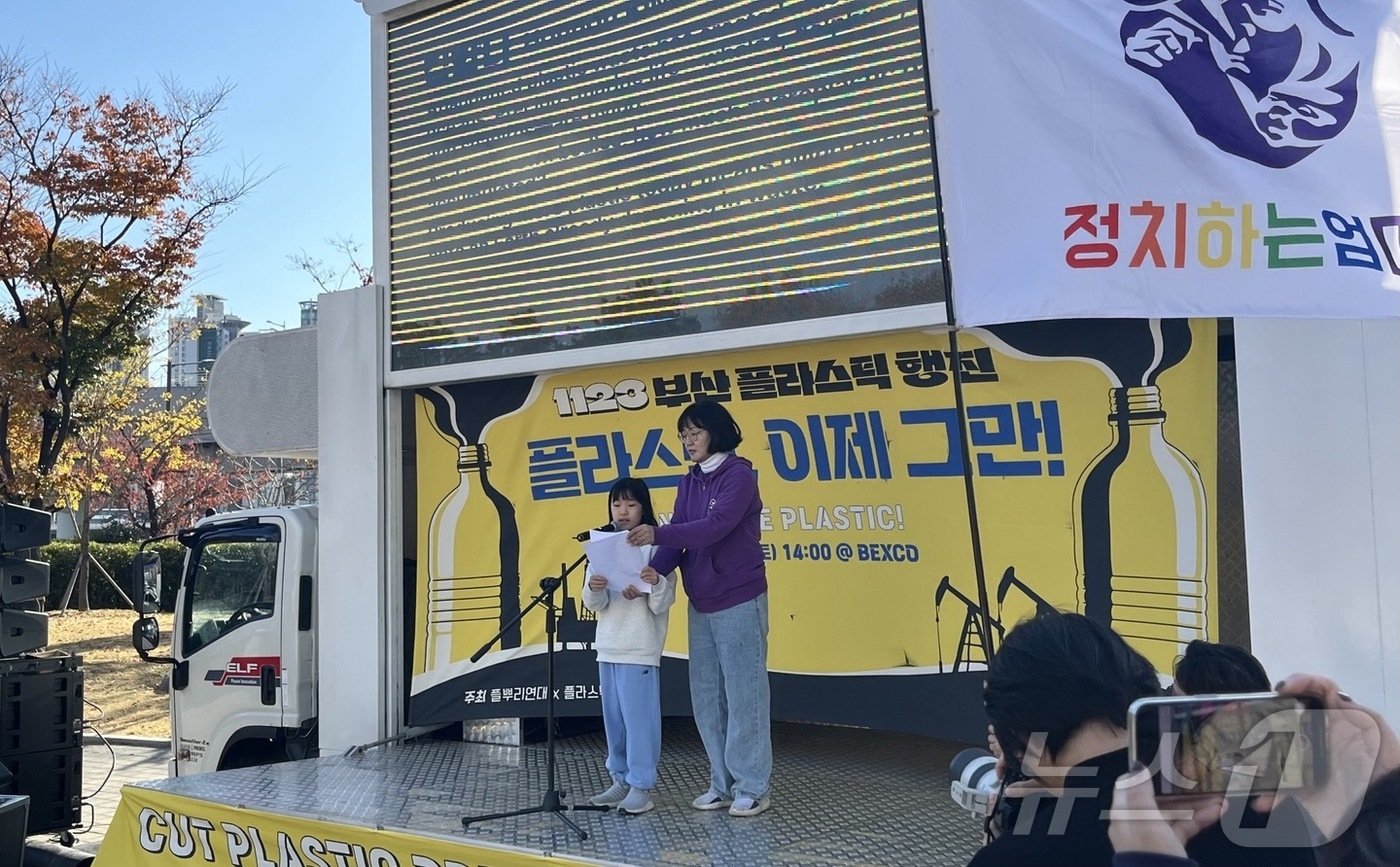본문 이미지 - 23일 오후 부산 해운대구 올림픽 공원에서 아기기후소송 김한나 양이 행진에 앞서 플라스틱 오염에 대한 연설을 하고 있다.2024.11.23/ⓒ News1 장광일 기자