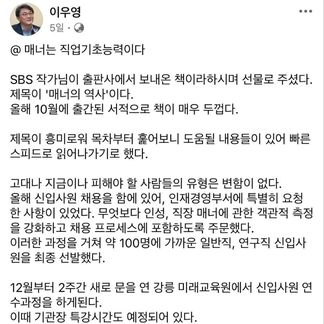 산업인력공단 이사장 "ㄷ여대 출신, 채용서 걸러내고 싶다" 논란