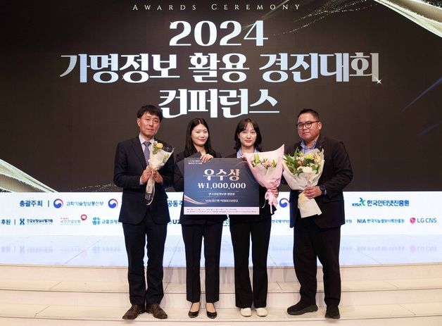 NH농협은행, 2024년 가명정보 활용 경진대회서 우수상