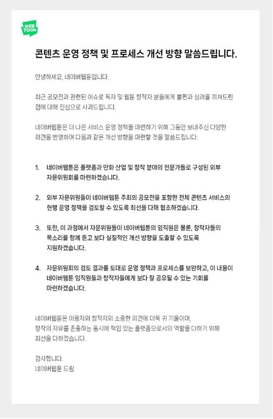 본문 이미지 - (네이버웹툰 공지사항 갈무리)