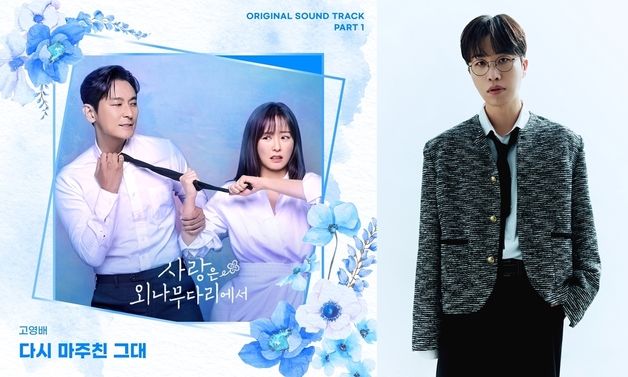 소란 고영배, '사외다' OST 가창…오늘 '다시 마주친 그대' 발매