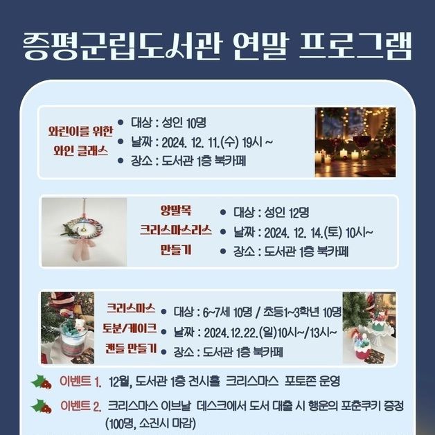 증평군립도서관, 크리스마스·연말 특별 프로그램 운영