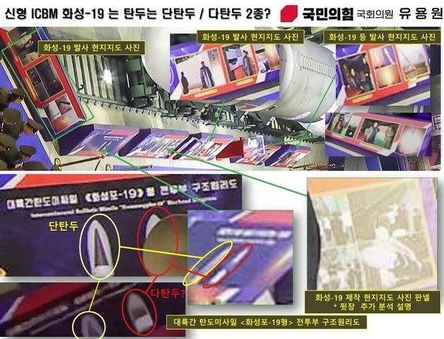 "북한 신형 ICBM 화성-19형, '단탄두·다탄두' 2종류로 개발"