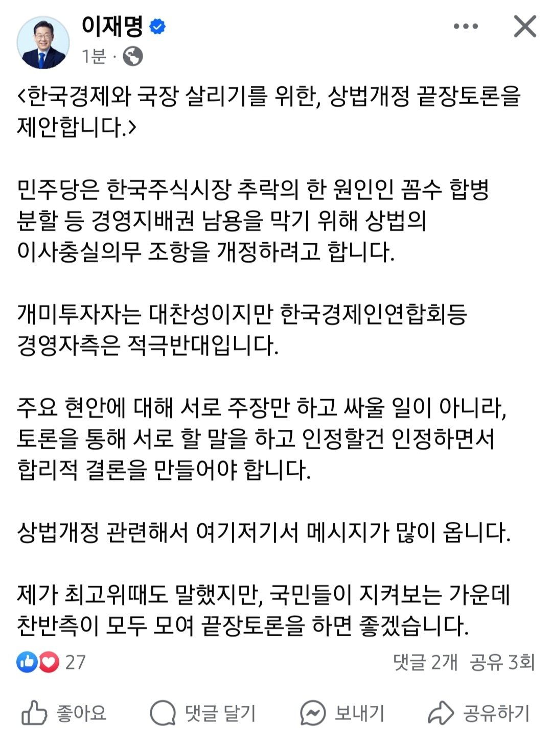 이재명 더불어민주당 대표 사회관계망서비스&#40;SNS&#41; 페이스북 갈무리 ⓒ 뉴스1