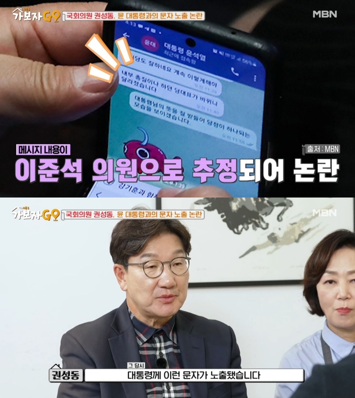 본문 이미지 - ('가보자GO 시즌3' 갈무리)