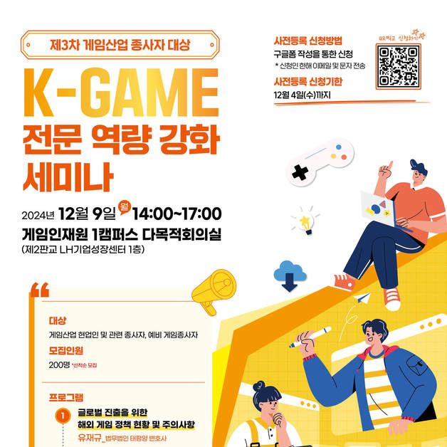 게임산업협 'K-GAME 전문 역량 강화 세미나' 내달 개최