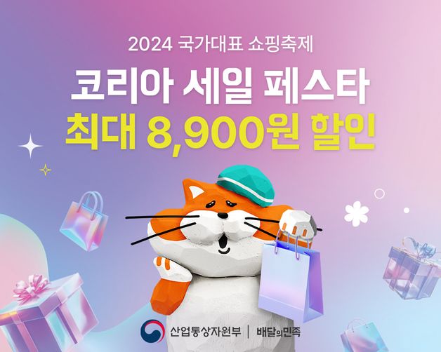 "최대 8900원 할인"…배민, '2024코리아세일페스타'서 쿠폰 뿌린다