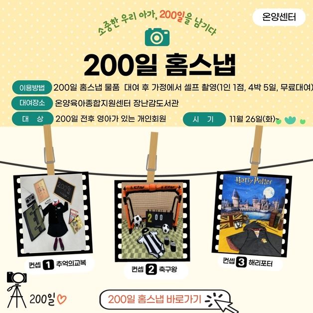 울주군 온양육아종합지원센터 '200일 홈스냅' 촬영물품 대여 서비스