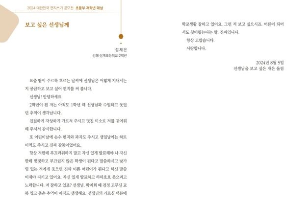 올해 편지쓰기 공모전 대상에 "선생님 감사해요" 초등생 편지