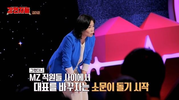 김미경 "직원 뒷담화 무서워 엘베 못 타…죽어도 되겠다는 생각 들더라"