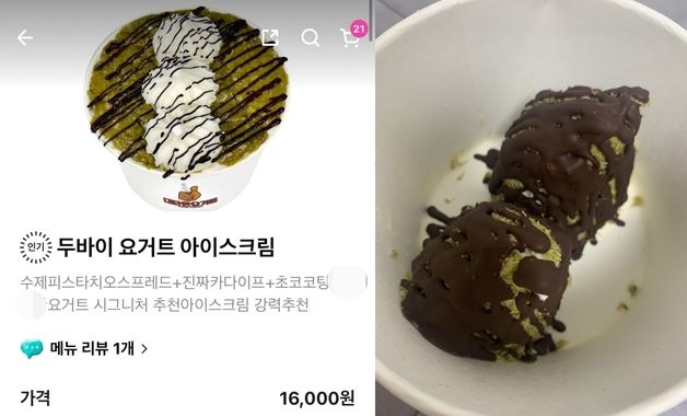 1만 6000원 두바이 초콜릿 아이스크림 달랑 두 덩이…"사진이랑 너무 딴판"