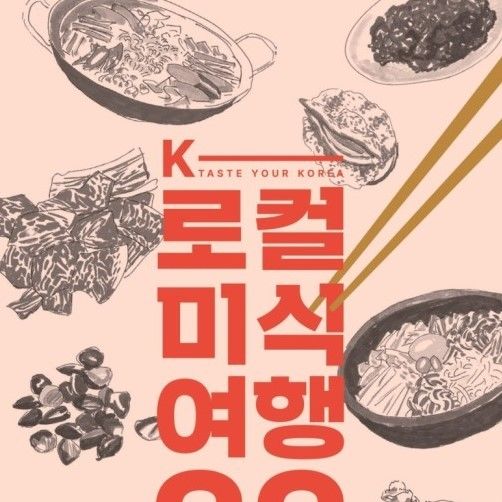 유네스코 문화유산 추진 '홍어'…'K-로컬 미식여행' 33선에 실려