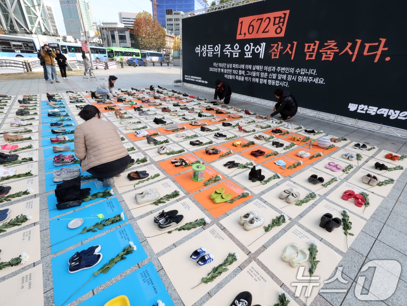 세계여성폭력추방주간이 시작되는 25일 서울 종로구 보신각 앞에서 한국여성의전화 회원들이 &#39;192 켤레의 멈춘 신발&#39; 여성 살해 규탄 퍼포먼스를 하고 있다. 2024.11.25/뉴스1 ⓒ News1 황기선 기자