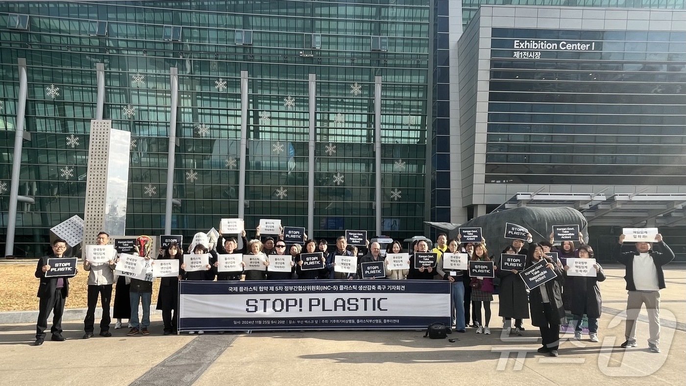 본문 이미지 - 25일 오전 환경단체가 이날 개최된 INC-5에서 강력한 플라스틱 협약을 촉구하는 기자회견을 하고 있다.2024.11.25/ⓒ News1 장광일 기자