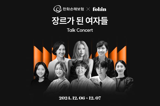 한화손해보험, 여성의 커리어 응원 위한 토크 콘서트 개최