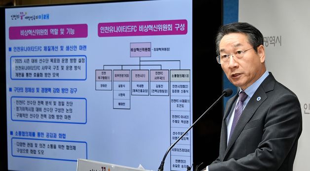 \"인천유나이티드FC 비상혁신위 출범합니다\"