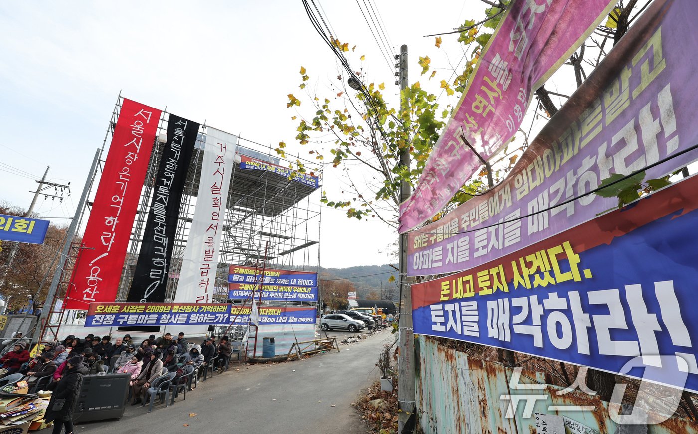 25일 서울 강남구 구룡마을 입구에서 주민들이 설치한 망루 앞에서 거주사실확인서 발급을 촉구하는 농성을 하고 있다. 2024.11.25/뉴스1 ⓒ News1 신웅수 기자