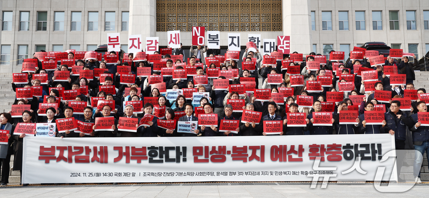 (서울=뉴스1) 김민지 기자 = 조국혁신당·진보당·기본소득당·사회민주당 등 야4당 의원들과 노동시민사회 단체 관계자들이 25일 오후 서울 여의도 국회 본청 앞 계단에서 '3차 부자 …