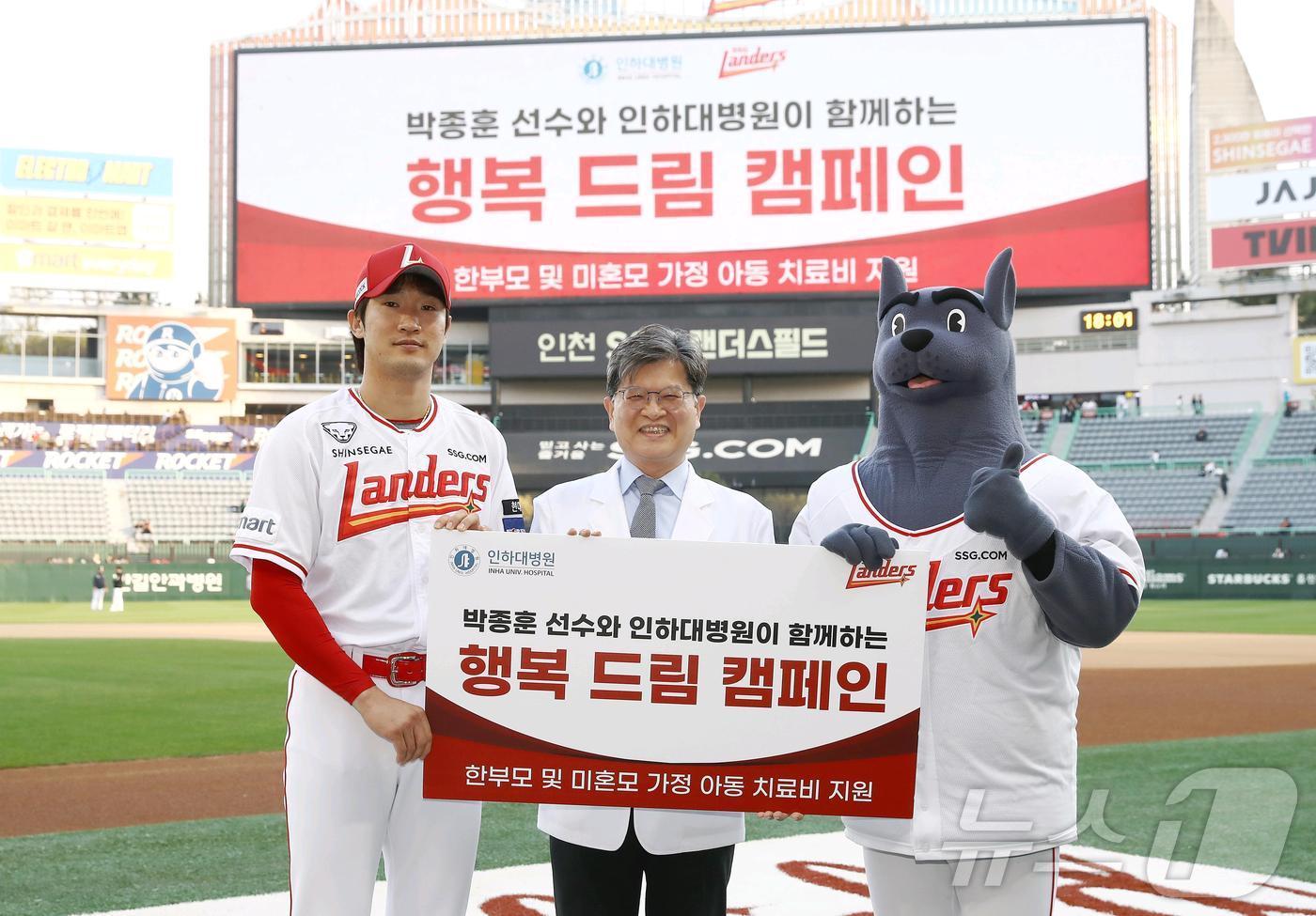 본문 이미지 - SSG랜더스 박종훈이 인하대병원과 6년째 행복 드림 캠페인을 진행하고 있다. 사진은 지난 4월 9일 &#39;24년도 캠페인 협약을 기념하는 모습.&#40;인하대병원 제공&#41; / 뉴스1
