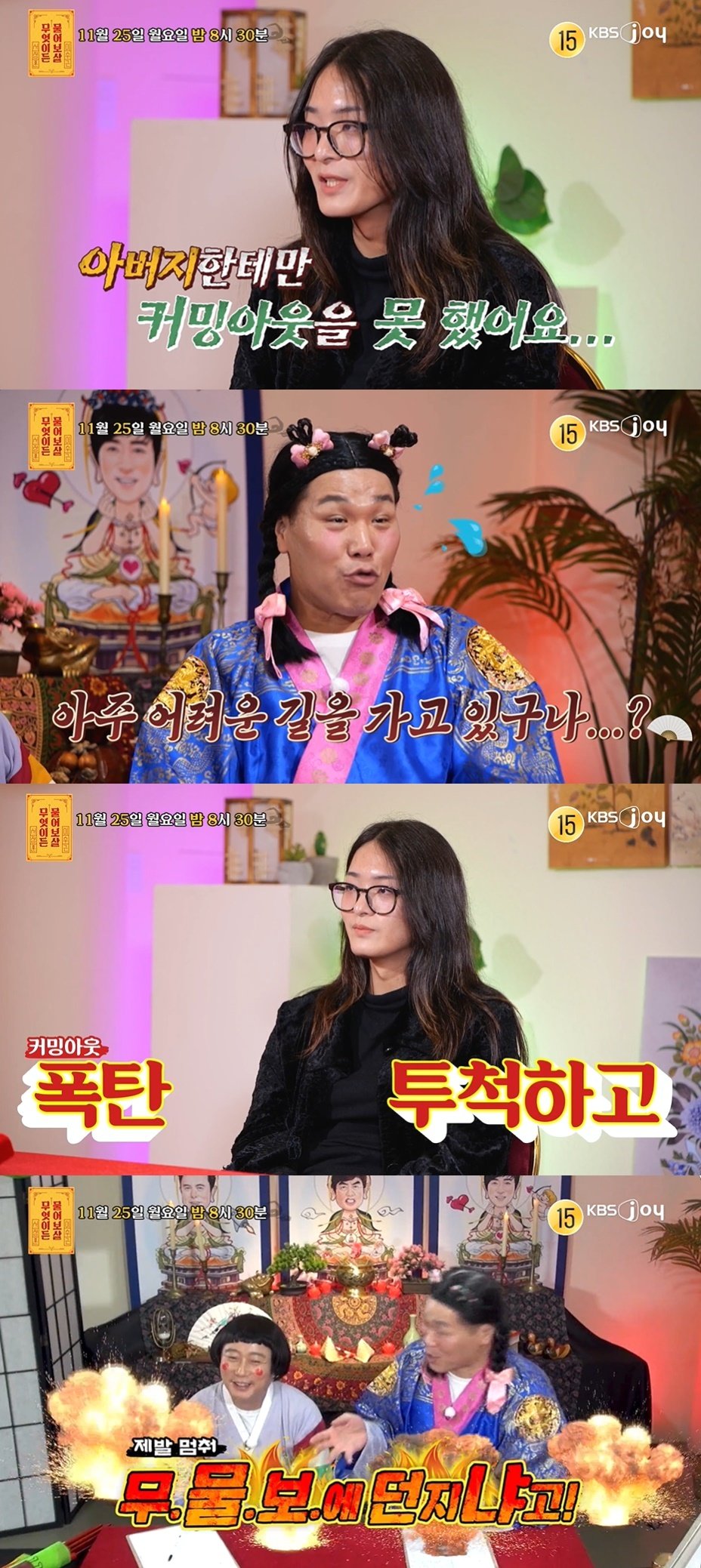 본문 이미지 - (KBS joy '무엇이든 물어보살' 갈무리)