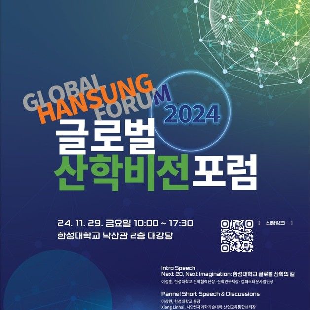 한성대, 29일 글로벌 산학 비전 포럼…국제교류 실적·계획 공유