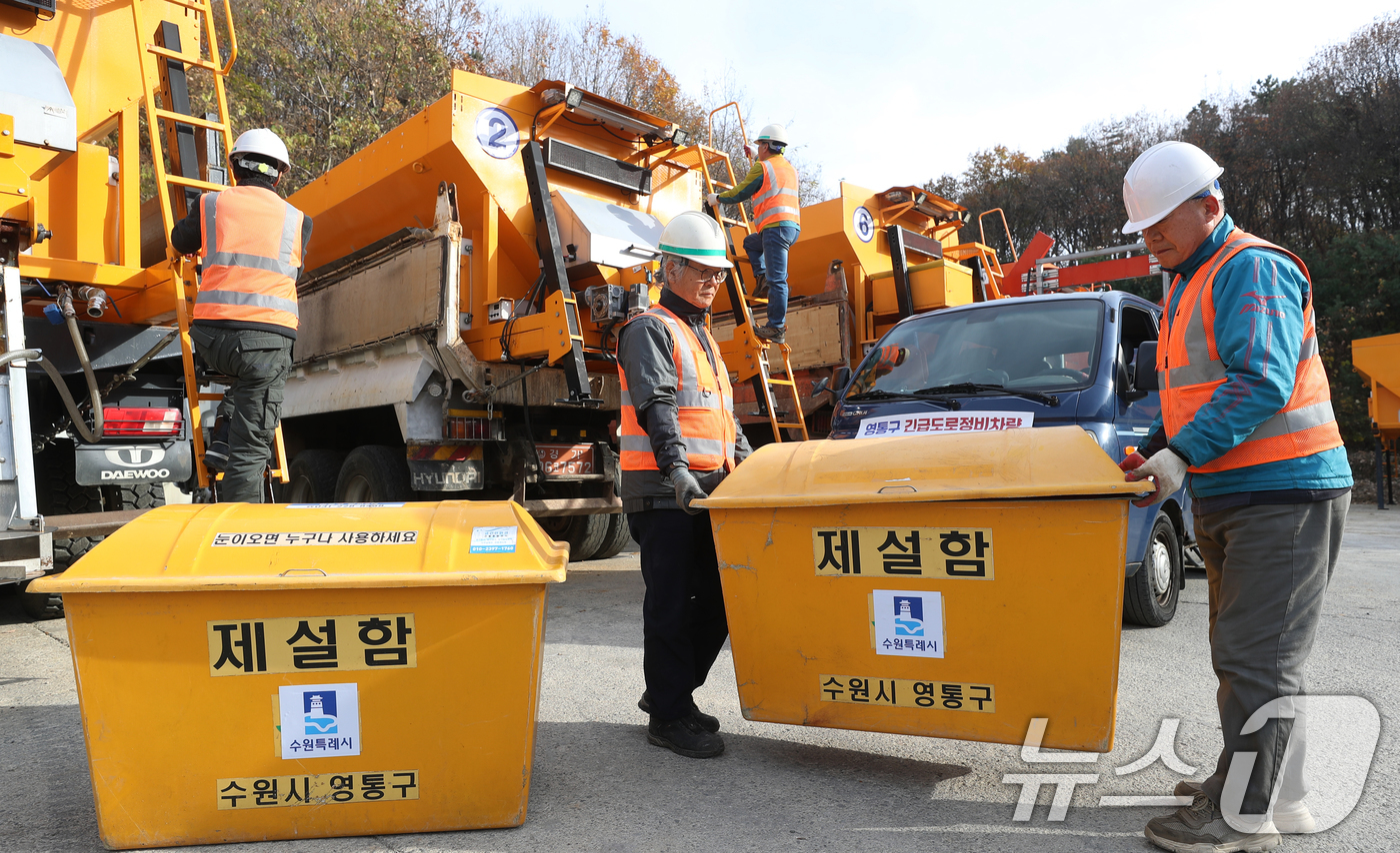 (수원=뉴스1) 김영운 기자 = 25일 오후 경기 수원시 영통구 제설전진기지에서 관계자들이 제설 장비를 점검하고 있다.기상청에 따르면 내일 전국에 눈, 비가 전국적으로 내리다가 영 …