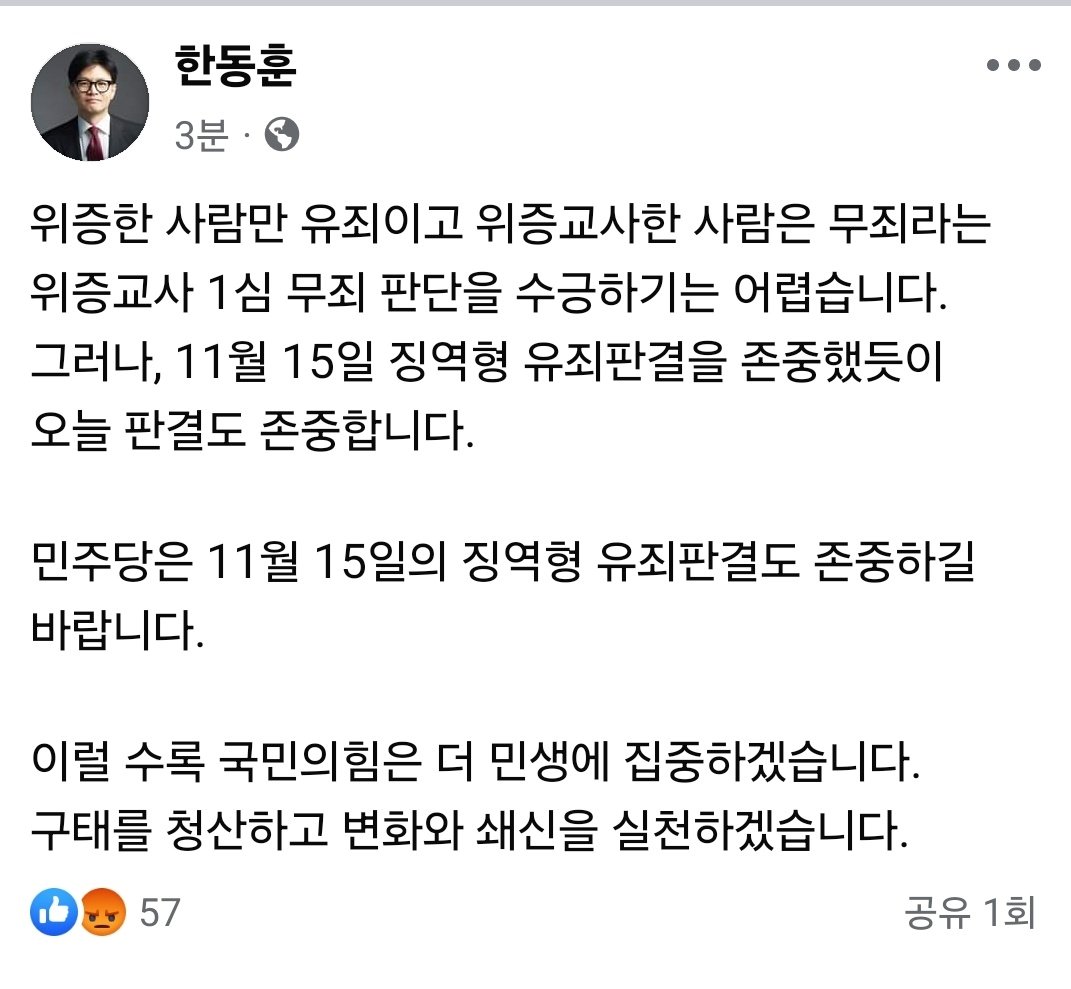 한동훈 국민의힘 대표 사회관계망서비스&#40;SNS&#41; 페이스북 갈무리 ⓒ 뉴스1