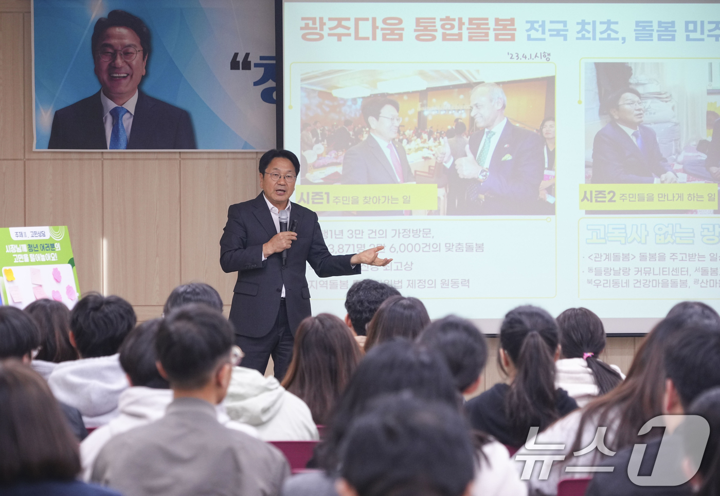 (광주=뉴스1) 박준배 기자 = 강기정 광주시장이 25일 오후 북구 서영대학교를 찾아 '청춘이 묻고, 시장이 답한다'를 주제로 대학생들과 대화를 나누고 있다.(광주시 제공)2024 …