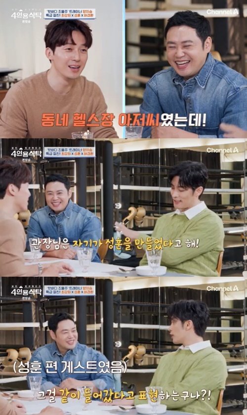 본문 이미지 - 채널A '4인용식탁' 캡처