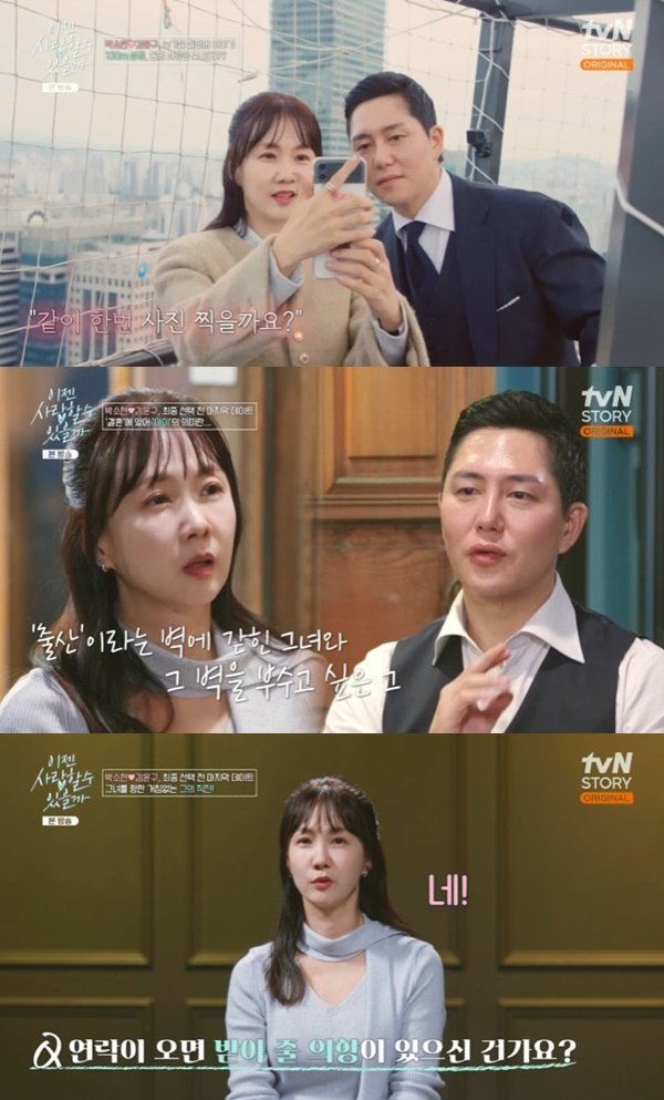 본문 이미지 - tvN 스토리 '이젠 사랑할 수 있을까' 캡처