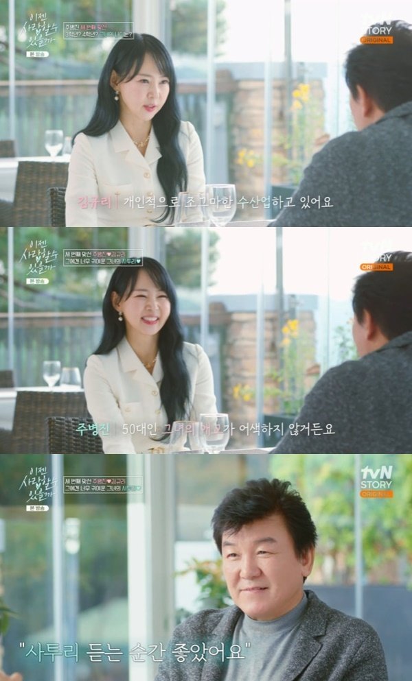 tvN 스토리 &#39;이젠 사랑할 수 있을까&#39; 캡처