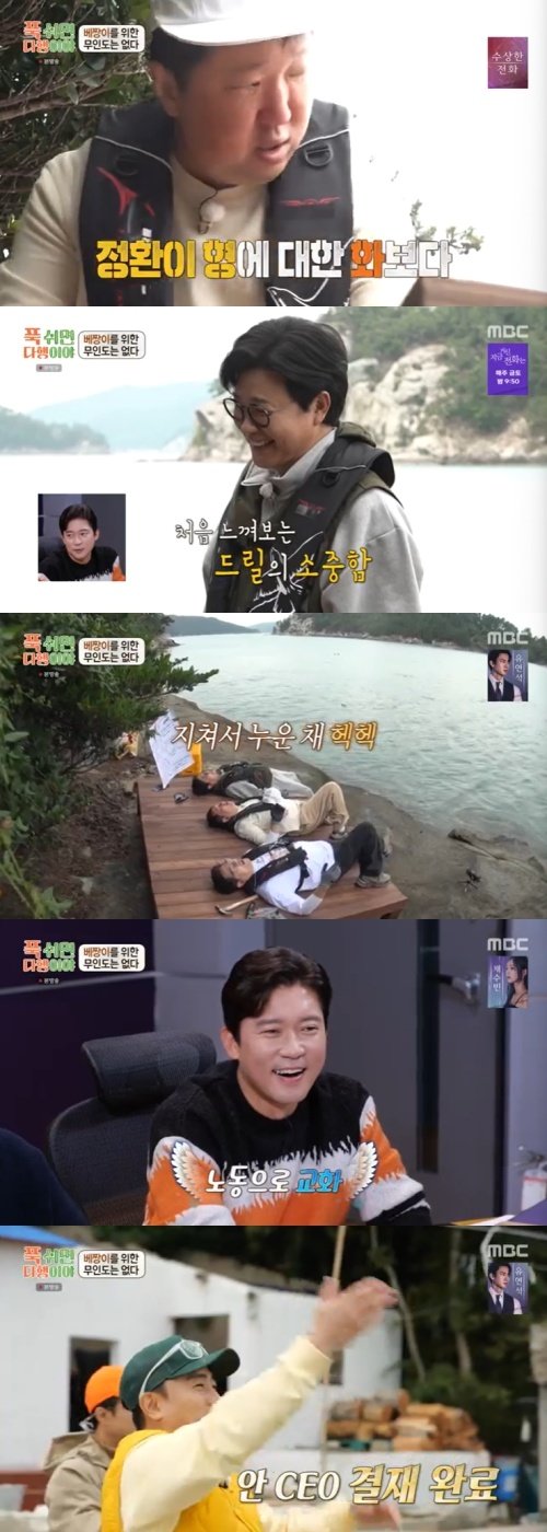본문 이미지 - MBC '푹 쉬면 다행이야' 캡처