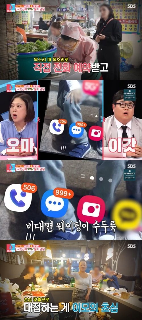 SBS &#39;동상이몽2&#39; 캡처