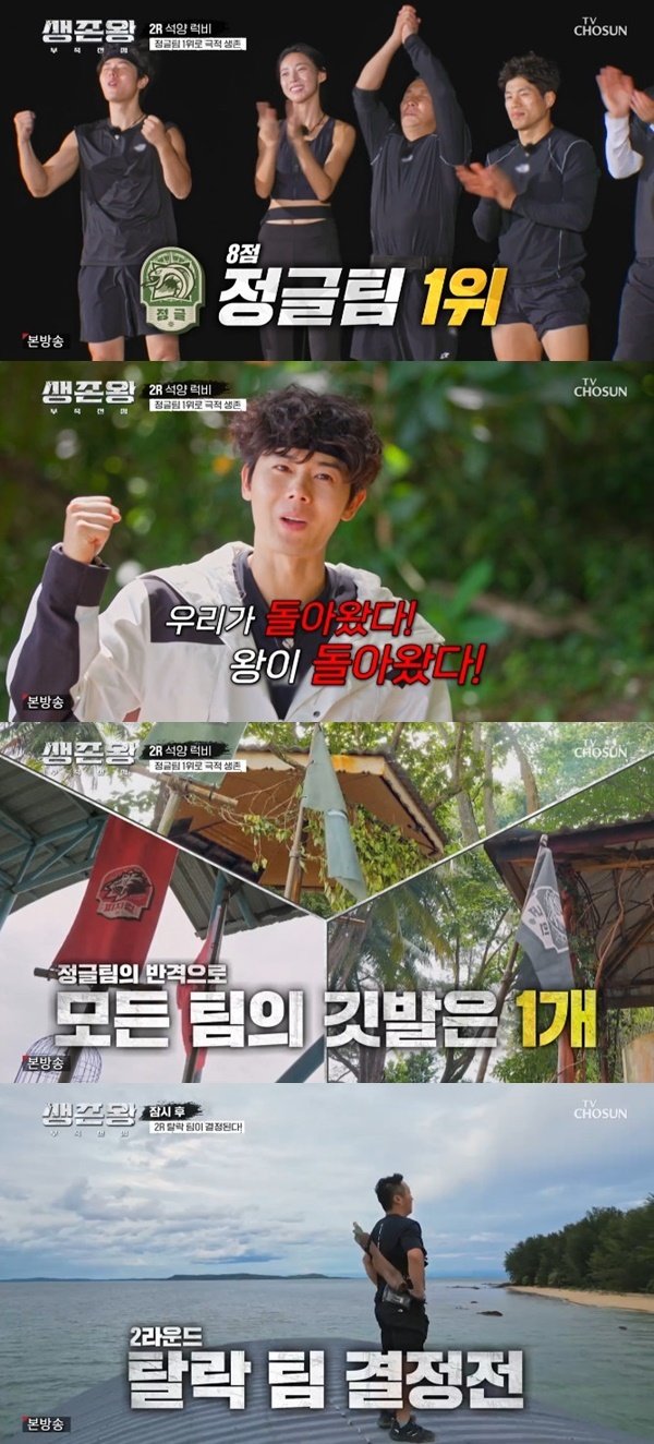 본문 이미지 - TV조선 '생존왕' 캡처