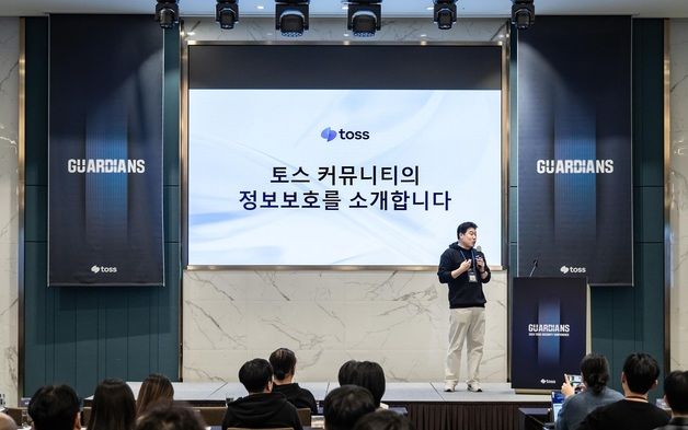 토스, 보안 컨퍼런스 '가디언즈 2024' 성료