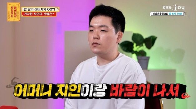 "두번 이혼한 췌장암 말기 아빠, 차에서 정력보조제…엄마 지인과 불륜"