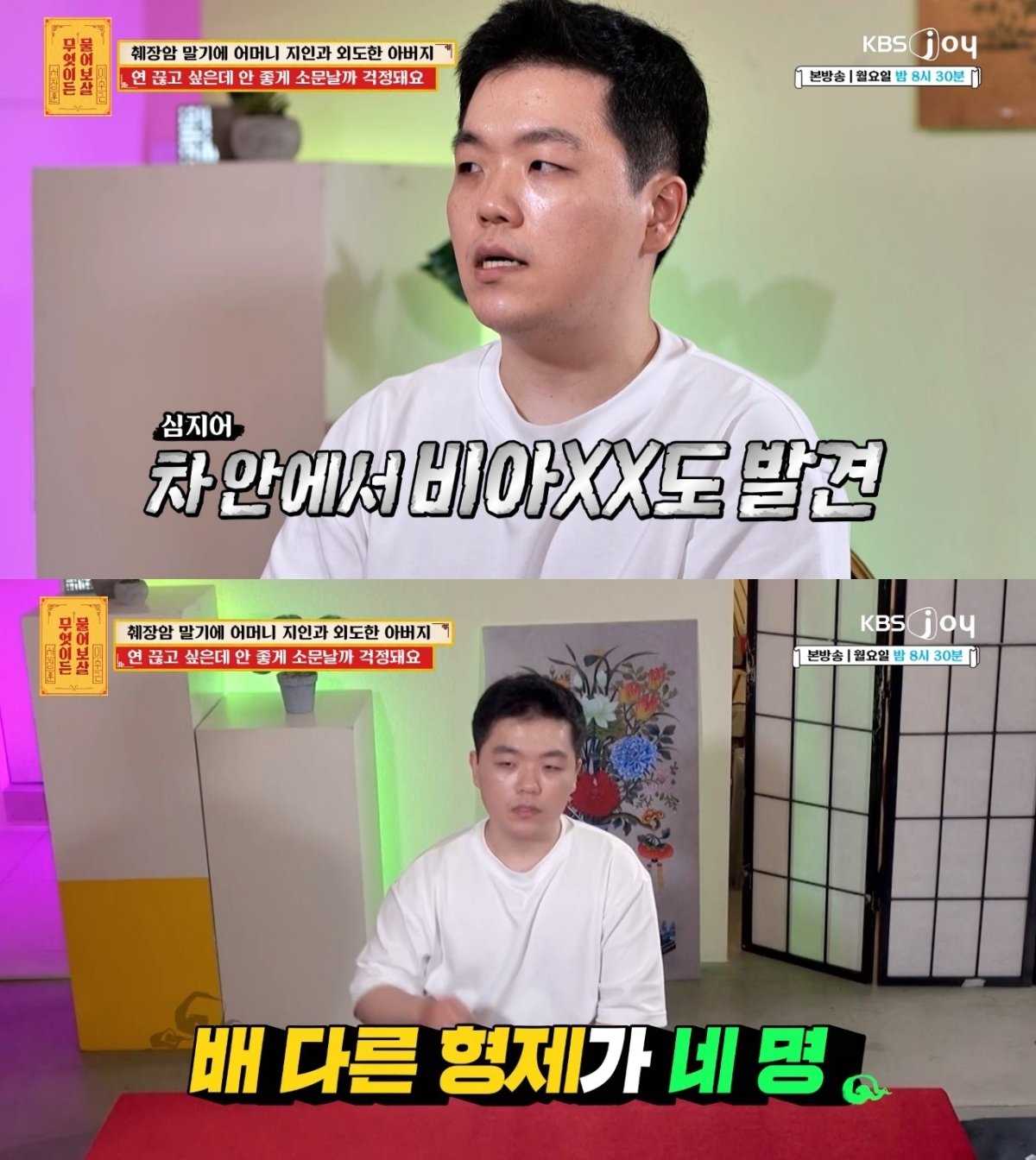 &#40;&#39;무엇이든 물어보살&#39;&#41;