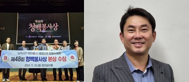 '남색셔츠 의인' 증평군 정영석 팀장 청백봉사상 본상 수상