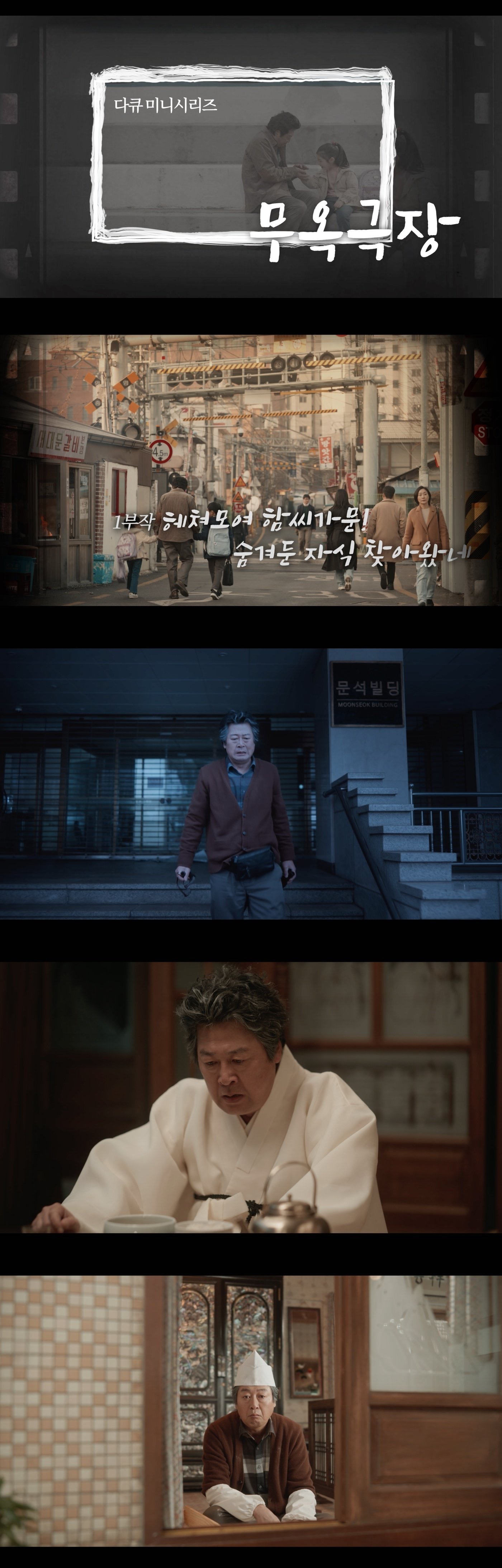 본문 이미지 - &#39;대가족&#39; 김윤석/ &#39;무옥극장&#39;