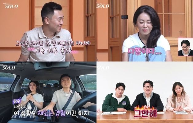 23기 광수, 옥순에 돌직구+꺼이꺼이 또 오열…"그만해" 데프콘 분노