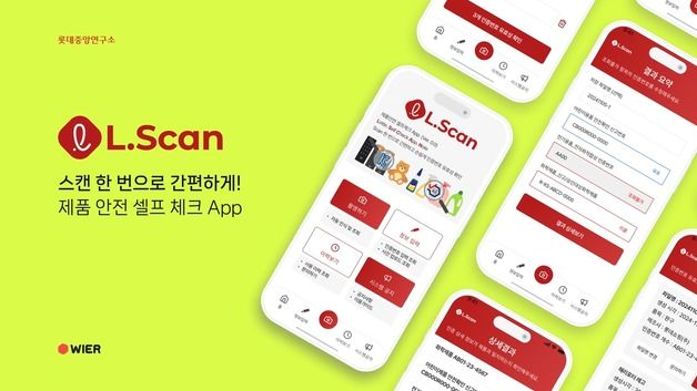 롯데중앙硏, 촬영 한번으로 인증 정보 조회 'L.Scan' 앱 개발