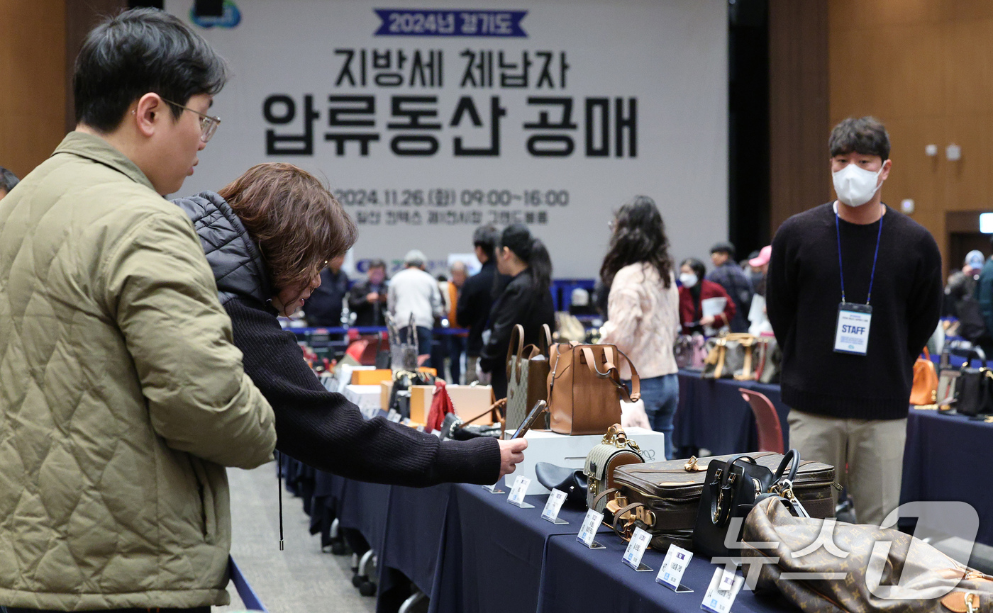 (고양=뉴스1) 장수영 기자 = 26일 오전 경기 고양시 킨텍스에서 열린 '2024년 지방세 체납자 압류 동산 공매' 행사장을 찾은 시민들이 공매품을 살펴보고 있다.공매 물품은 전 …